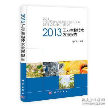 北京正品書店攜手孔夫子舊書網(wǎng) 生物技術(shù)開發(fā)新書推薦