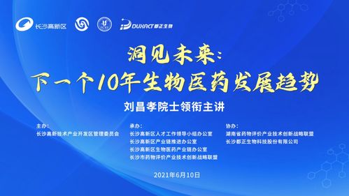 劉昌孝院士領銜主講，洞見未來 下一個十年生物醫(yī)藥發(fā)展趨勢研討會成功召開